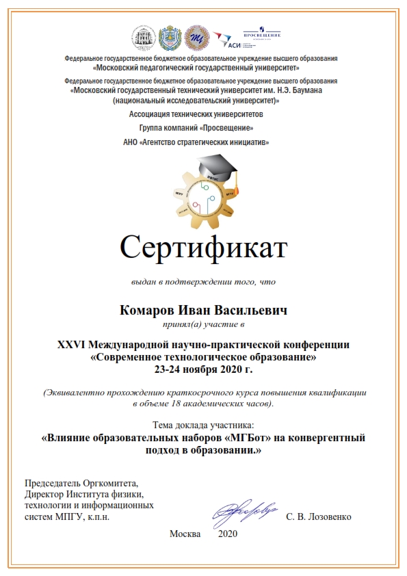 Конференция Современное технологическое образование Комаров_001.jpg