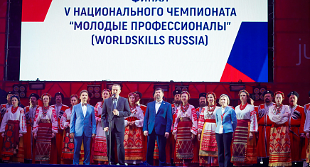 Итоги финала V Национального чемпионата «Молодые профессионалы» (WorldSkills Russia)